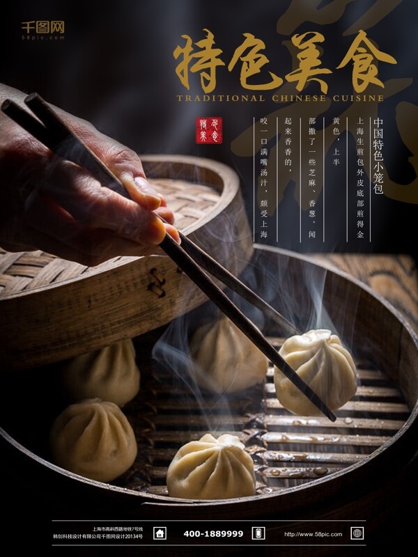 美食海报中国特色传统美食海报包子海报