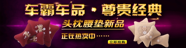 頭枕腰墊海報