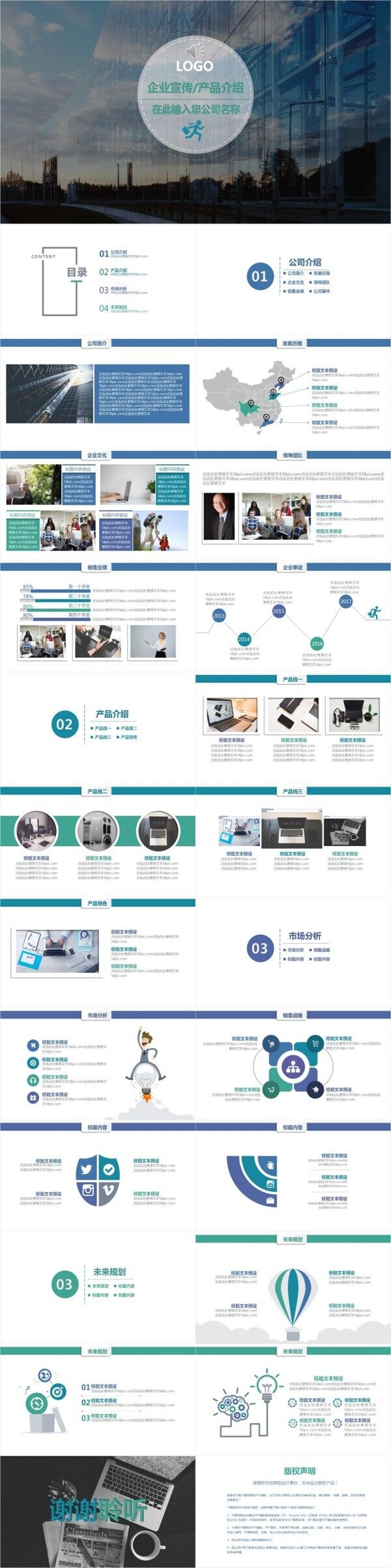 2017精美企業(yè)宣傳PPT模板