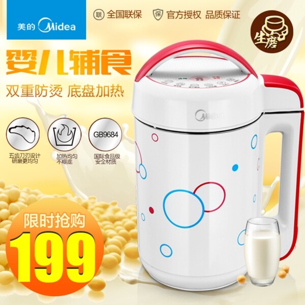 豆?jié){機主圖