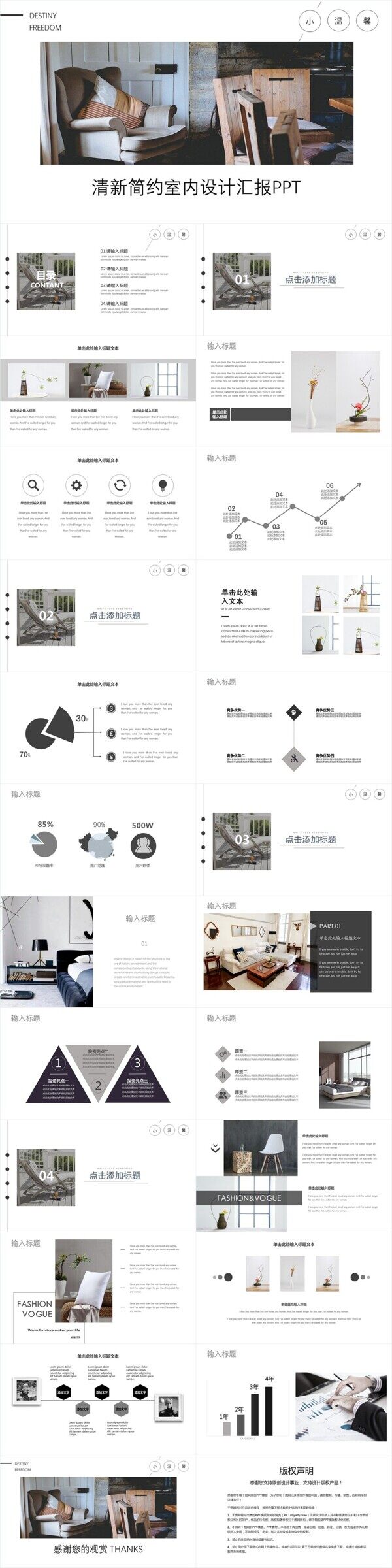 清新簡約風(fēng)室內(nèi)設(shè)計匯報PPT模板