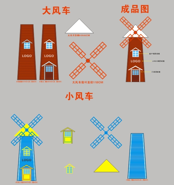 风车设计图