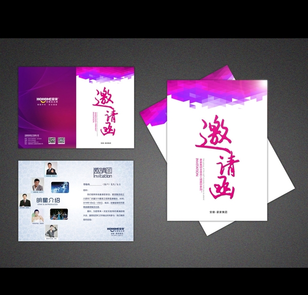 邀請(qǐng)函