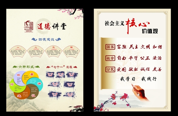 社會主義核心價值觀