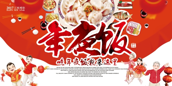 酒店年夜飯宣傳海報(bào)設(shè)計(jì)