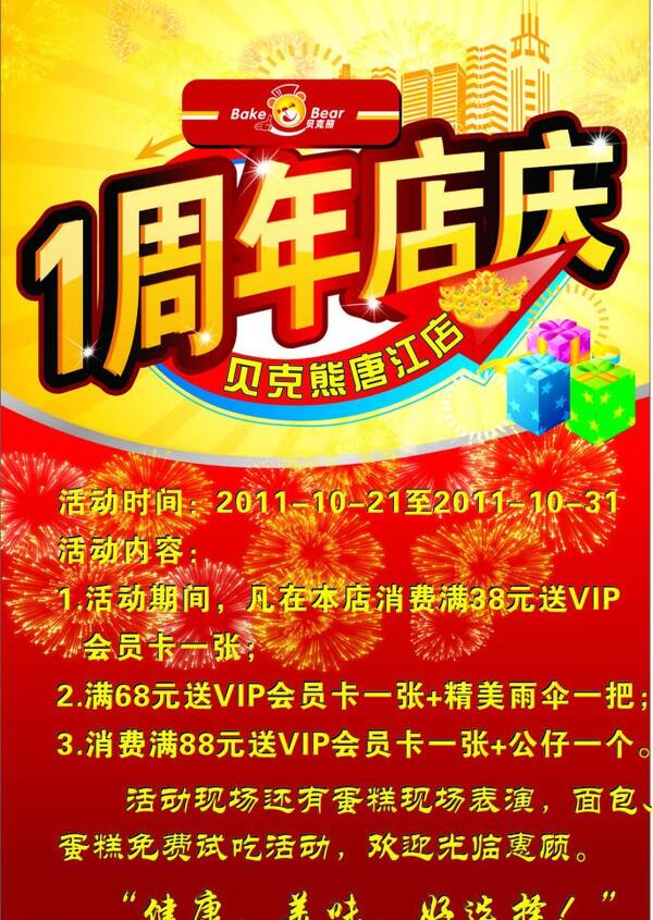 周年慶圖片