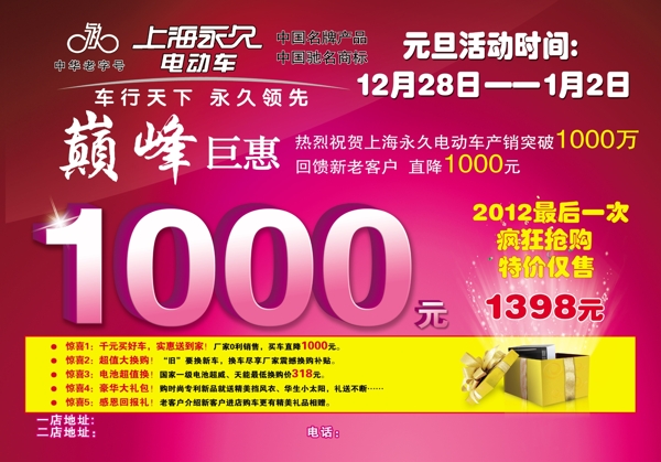 永久電動車圖片