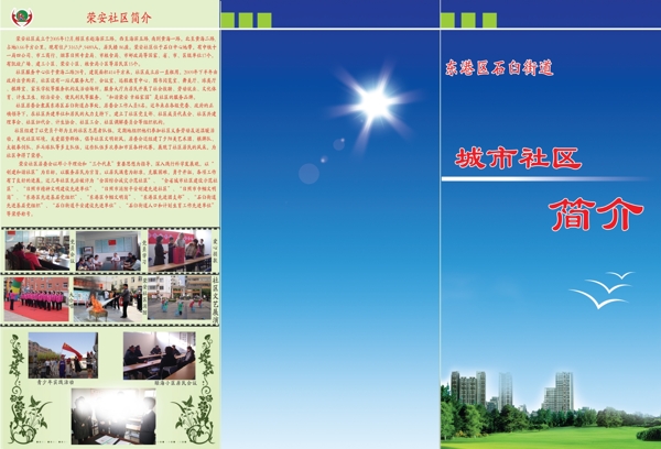 社區(qū)三折頁圖片