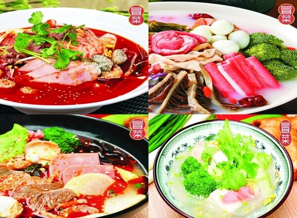 冒菜