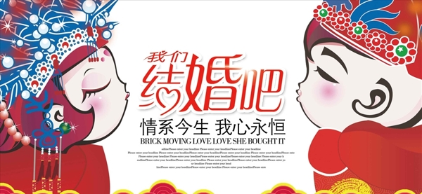 清新大氣我們結婚啦婚慶海報