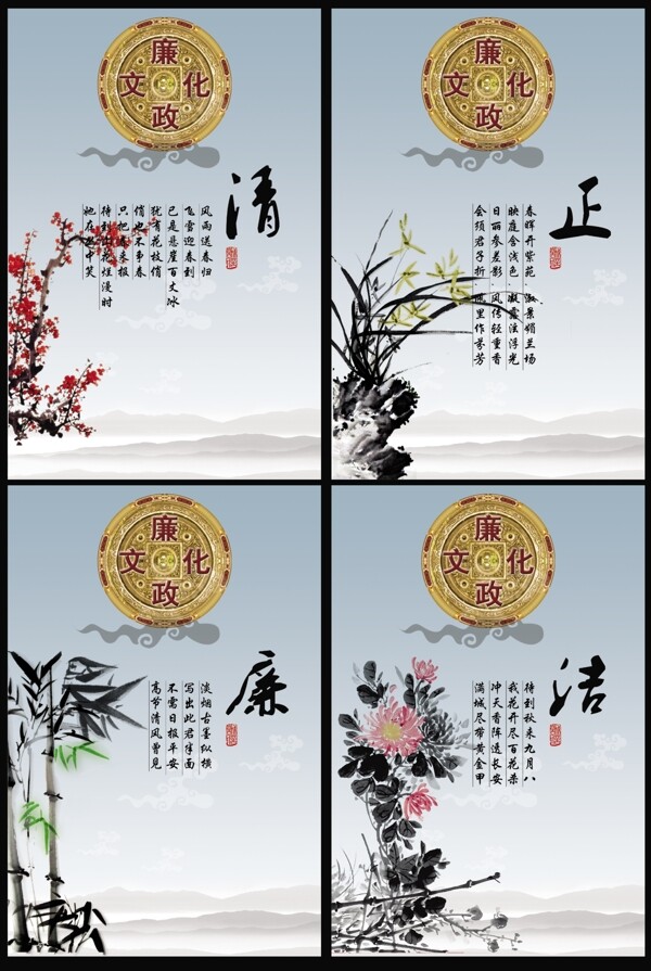 清正廉潔