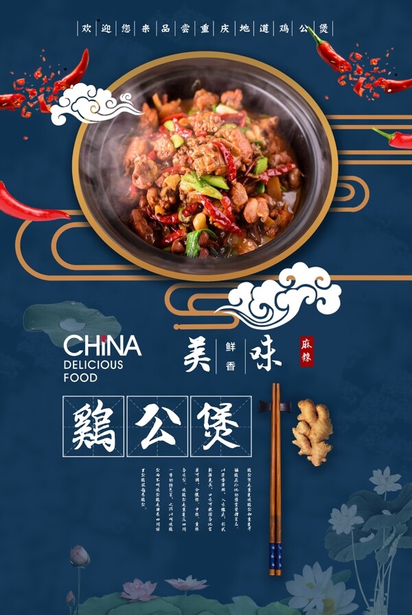 美食海報