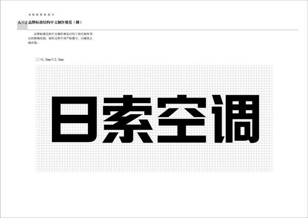 日索空調(diào)VI矢量CDR文件VI設(shè)計(jì)VI寶典