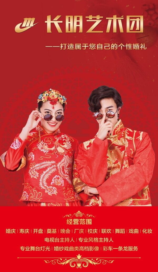 婚慶