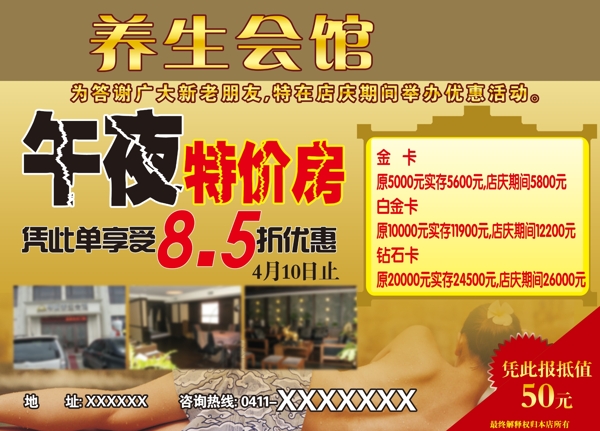 養(yǎng)生會(huì)館圖片