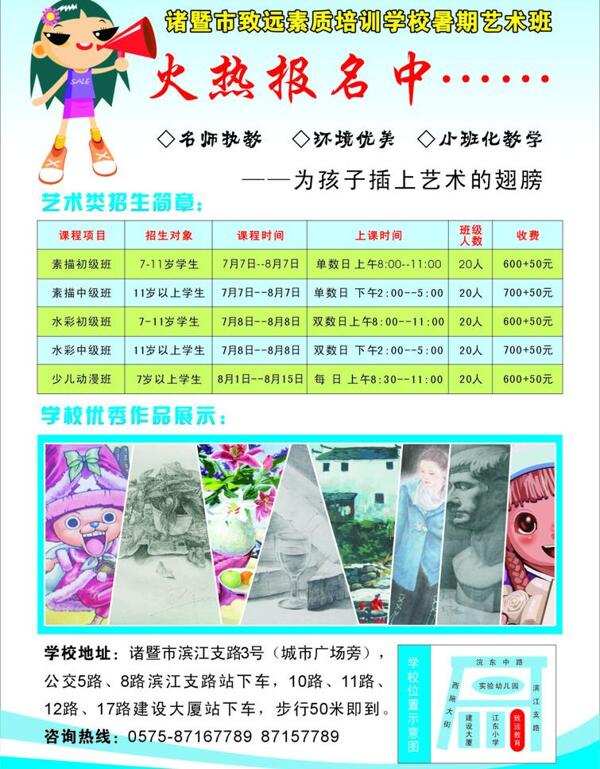 致遠素質培訓宣傳單圖片
