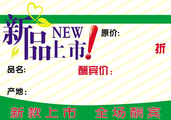 价格签图片