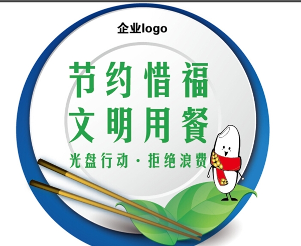 光盤行動節(jié)約惜福