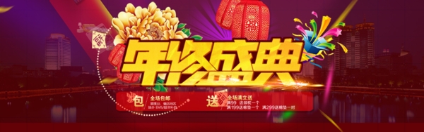 年終盛典