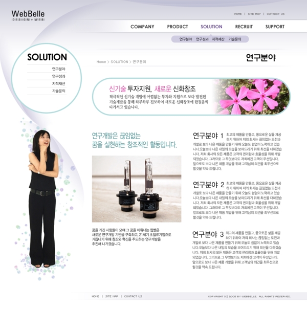 韩国化妆品公司网站模板03