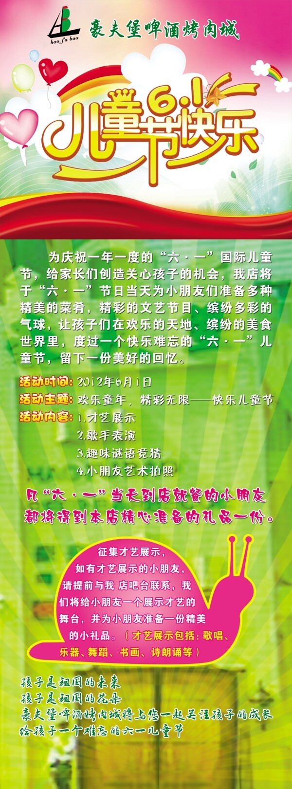 兒童節(jié)快樂圖片