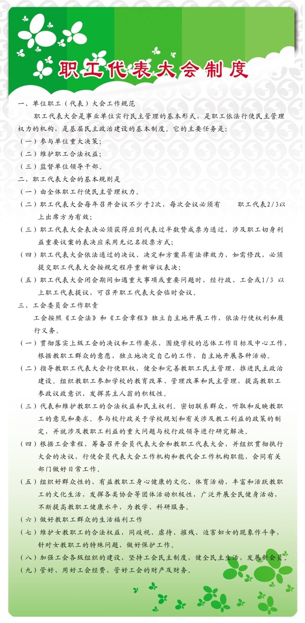 學(xué)校制度圖片