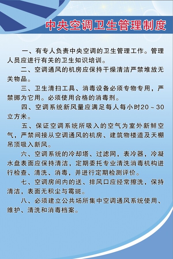 中央空調(diào)衛(wèi)生管理圖片