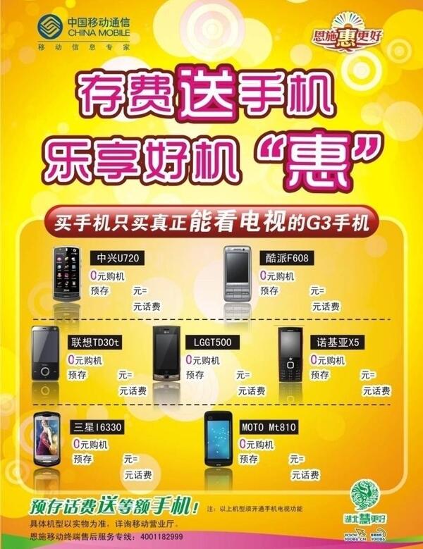 3g手機宣傳單圖片