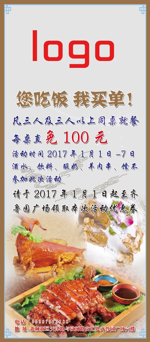 餐廳活動展架