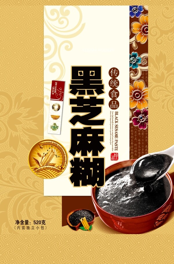 黑芝麻糊包裝圖片