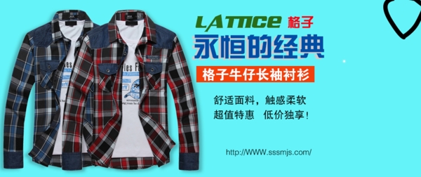 淘寶男裝海報