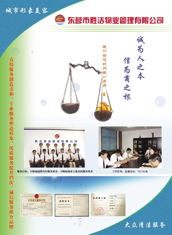 物業(yè)公司畫冊
