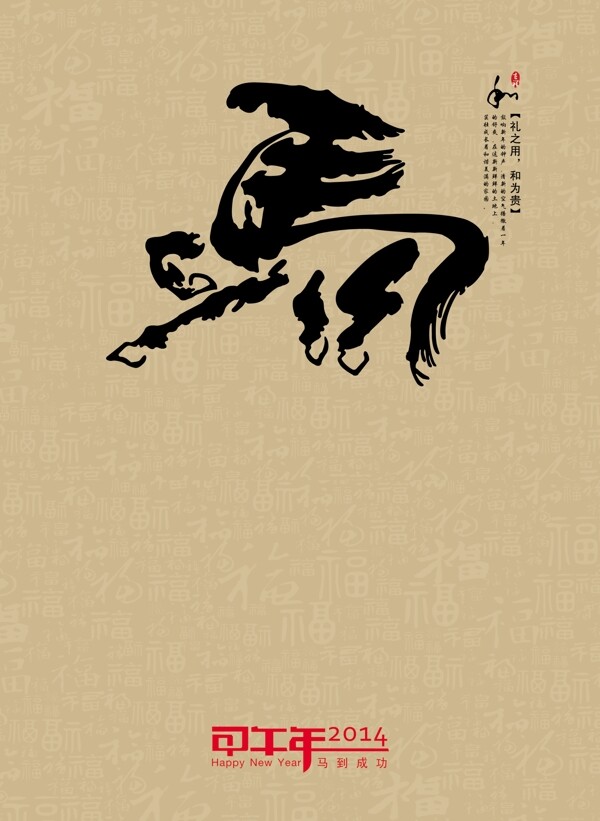 馬年賀卡設(shè)計