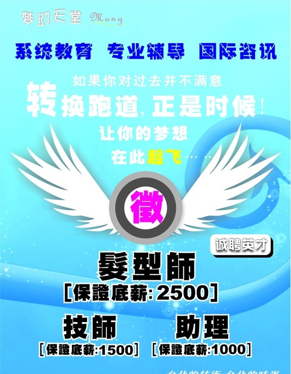 招聘海報