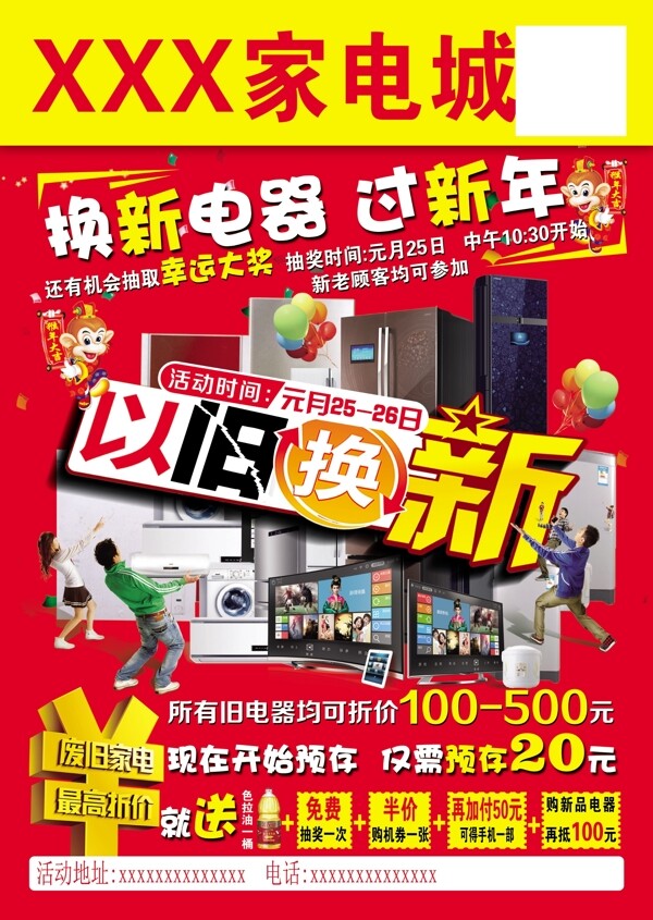 家電彩頁