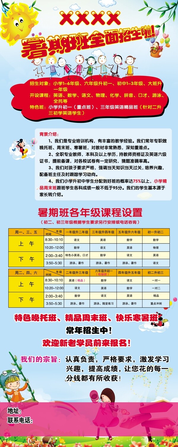 暑假招生