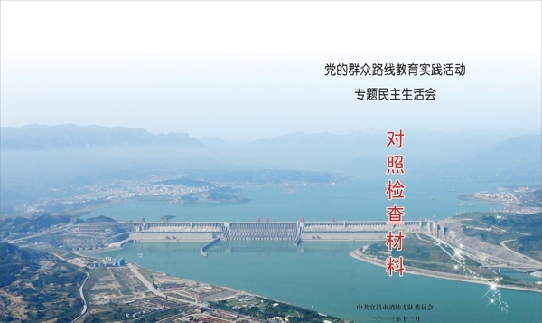 三峽大壩封面圖片