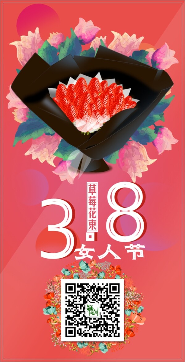 女神节妇女节38水果花束促销H5页面