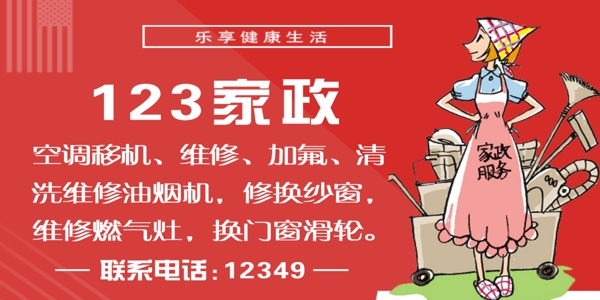 123家政