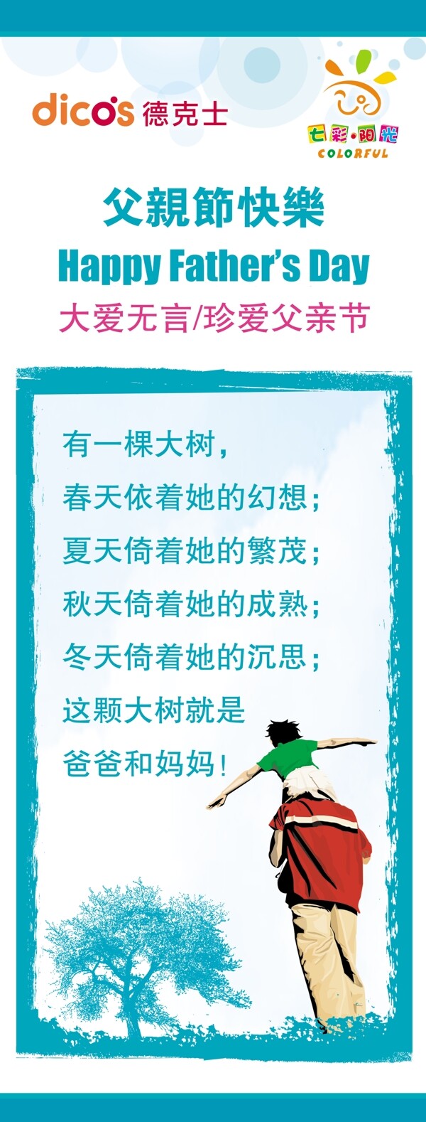 德克士父親節(jié)x展架圖片