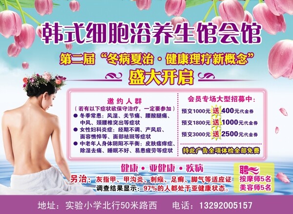 韓式細(xì)胞浴養(yǎng)生會(huì)館圖片