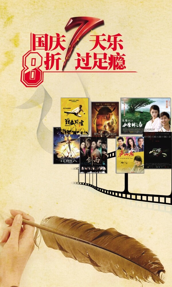 国庆电影广告图片