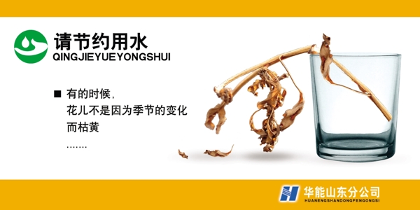 節(jié)約用水公益廣告1圖片