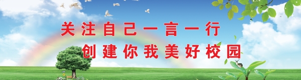 校園標(biāo)語圖片