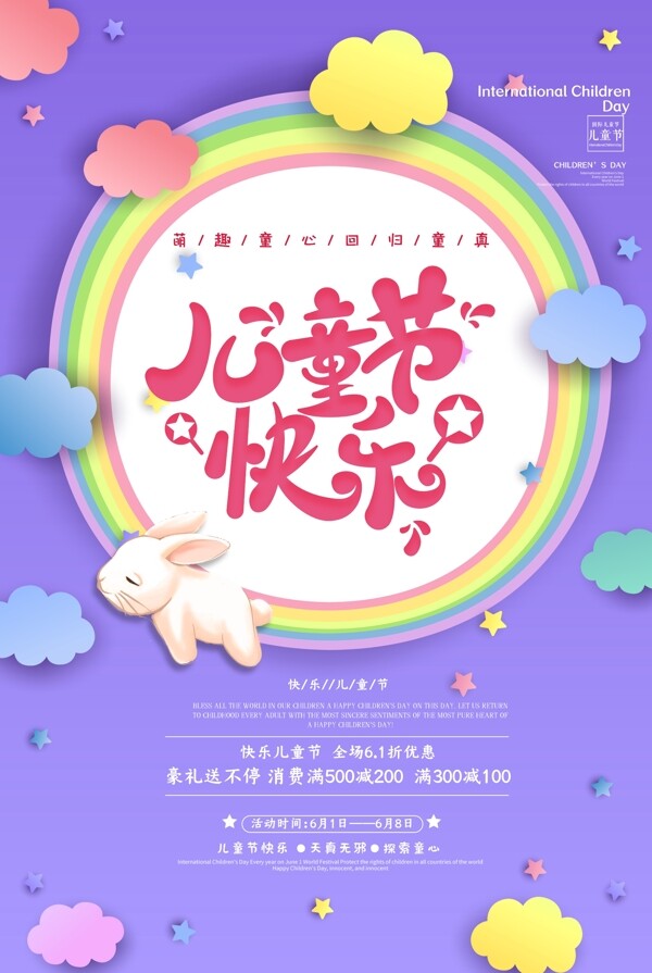兒童節(jié)快樂(lè)