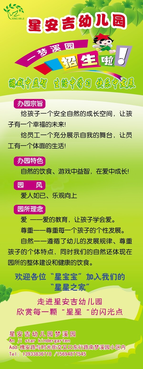 溫馨幼兒園易拉寶圖片