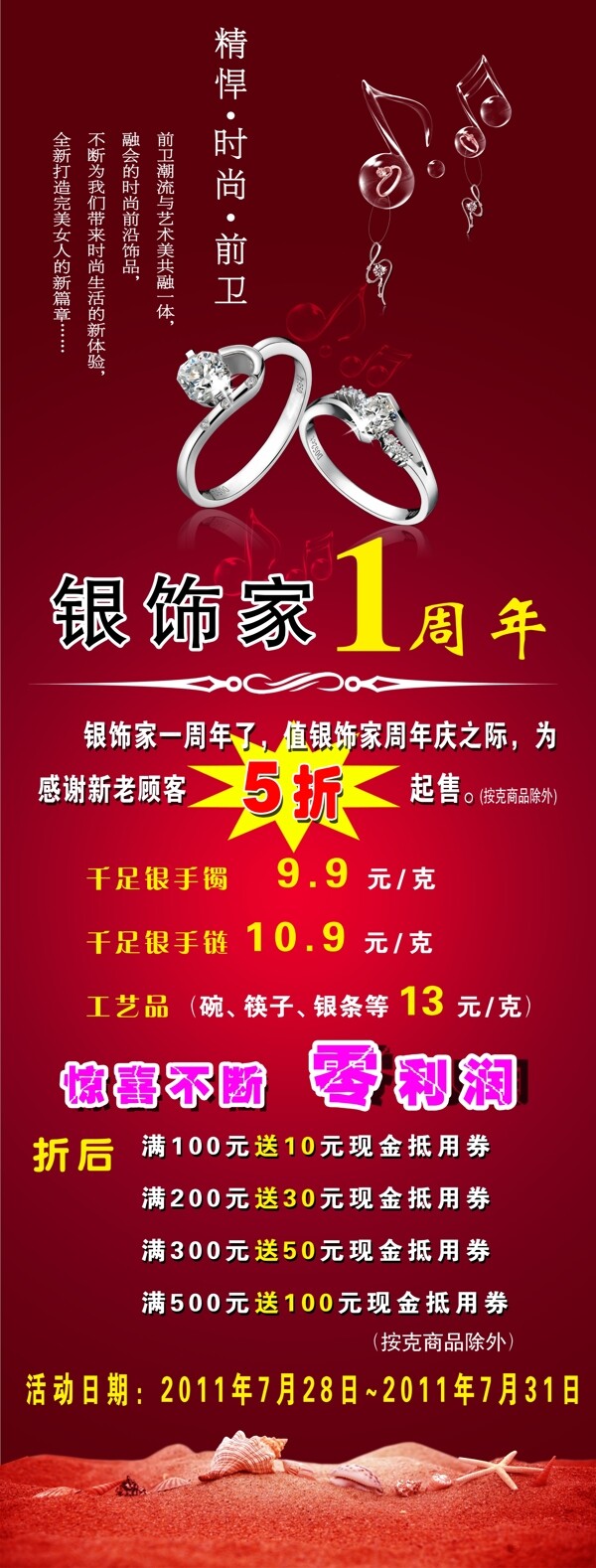 銀飾海報(bào)圖片