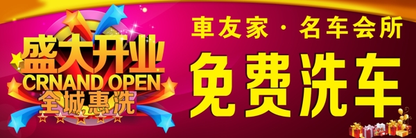 盛大開(kāi)業(yè)