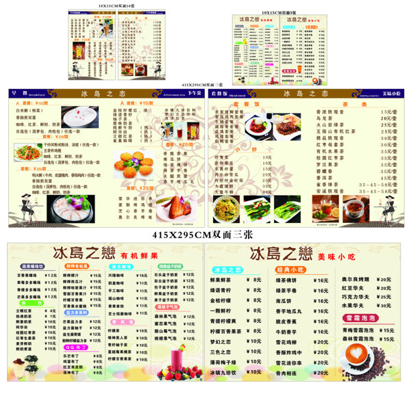 冰島之戀菜單