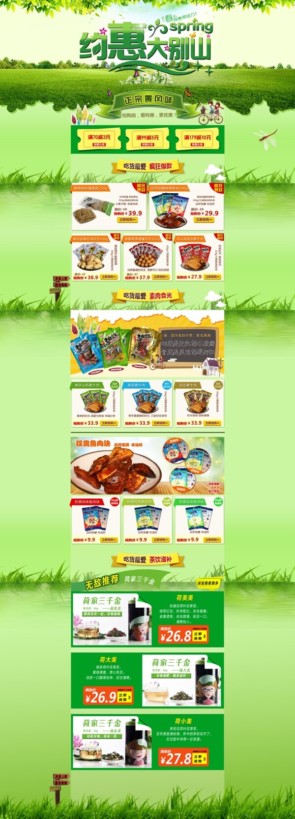 美食首頁(yè)